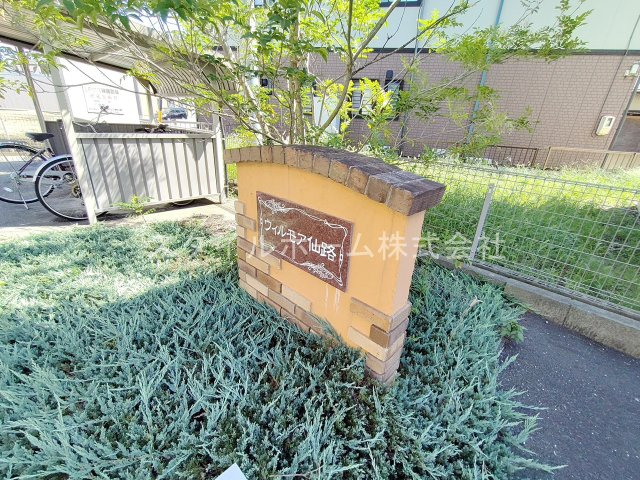 【庭】 | ウィルモア仙路