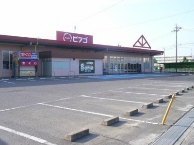 【周辺】 | グランメゾン碧 | ピアゴ碧南東店まで370m