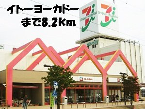 【周辺】 | ハイツリーヒルズＢ | イトーヨーカドーまで8200m