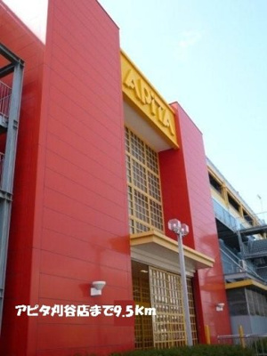 【周辺】 | ハイツリーヒルズＢ | アピタ刈谷店まで9500m