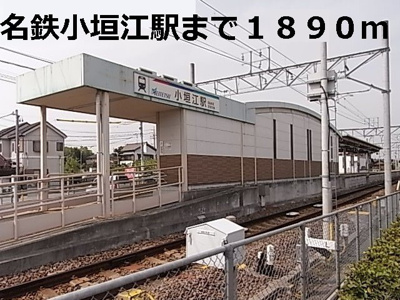 【周辺】 | ファインコスモス | 名鉄三河線　小垣江駅まで1890m
