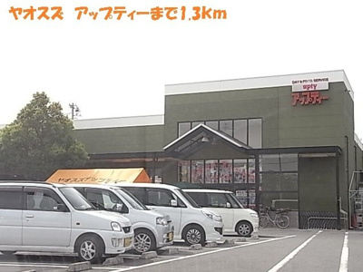 【周辺】 | ファインコスモス | スーパーヤオスズまで1300m