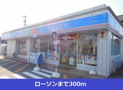 【周辺】 | ラ　クェッチ | ローソンまで300m