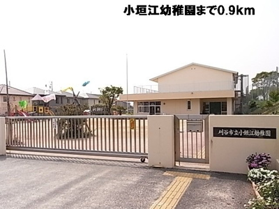 【周辺】 | ロベリア | 小垣江幼稚園まで900m