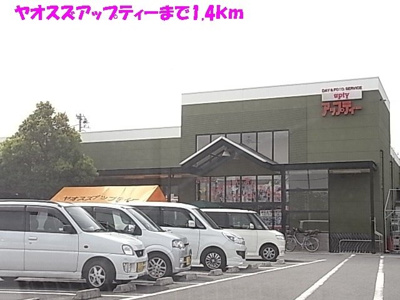 【周辺】 | ローズ・アヴェニュー　Ⅱ | スーパーヤオスズまで1400m