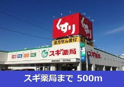 【周辺】 | ベル・プロムナードⅡ | スギ薬局まで500m