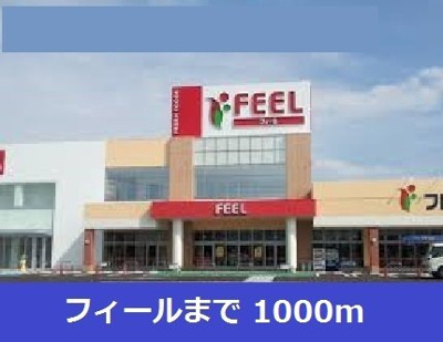 【周辺】 | ベル・プロムナードⅡ | フィールまで1000m