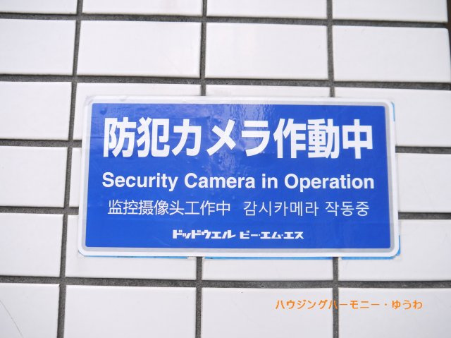 【その他共用部分】 | セントヒルズ椎名町