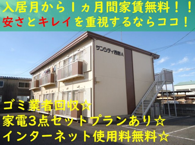 【外観】 | サンシティ西割A棟