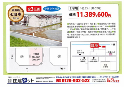 【その他】 | 七日市　全３区画