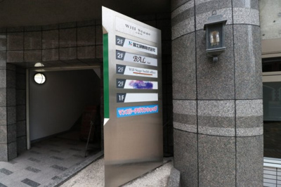 【エントランス】 | ウィルステージ古船場町