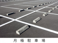 松島パーキング　自①の画像