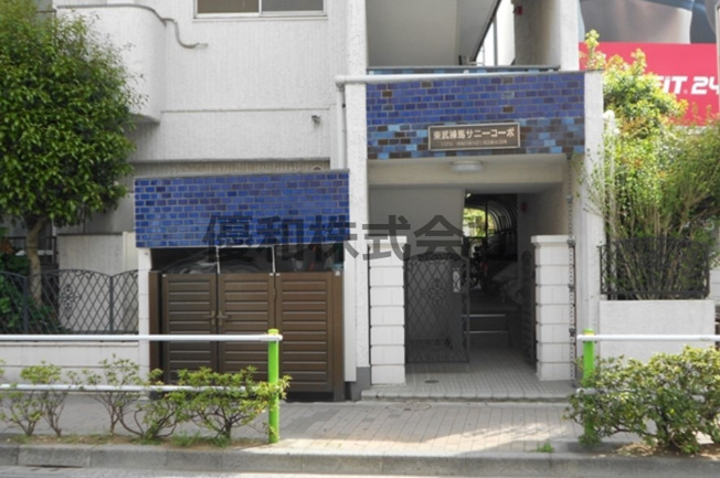 【エントランス】 | 東武練馬サニーコーポ