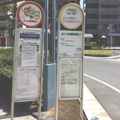 【その他】 | エスポアール・エルク | 「ふじみ野駅東口」バス停留所 0.6km