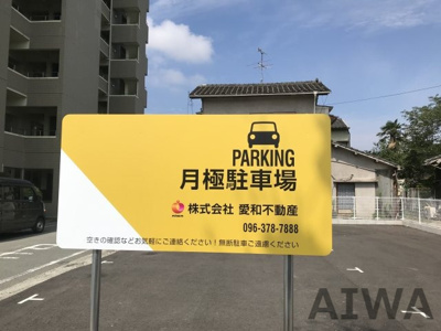 【外観】 | 南熊本5丁目駐車場