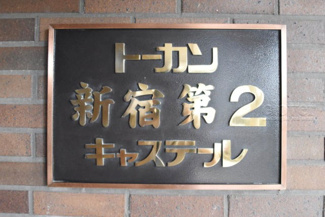 【エントランス】 | 館銘板
