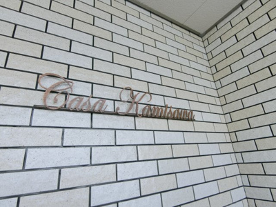 【その他】 | CasaKamisawa