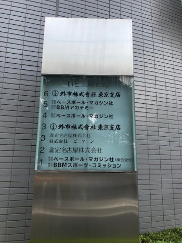 TIE浜町ビル