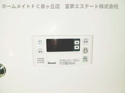 【設備】 | カーサ高尾 | 浴室リモコン