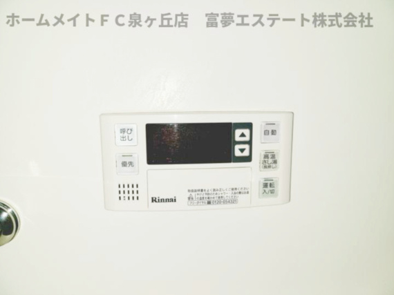 【設備】 | カーサ高尾 | 浴室リモコン