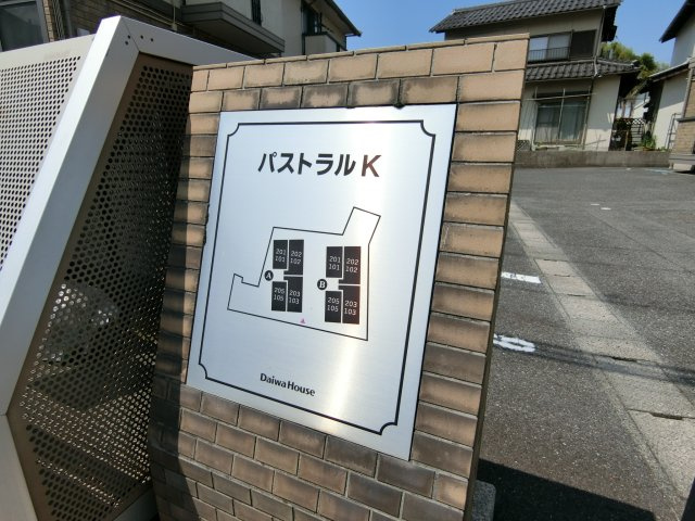 パストラルK  B棟の周辺