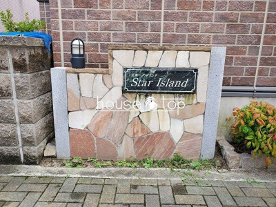 【その他】 | スターアイランド