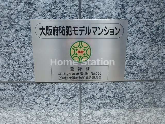 【セキュリティ】 | アドバンス大阪ベイシティ