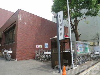 王子警察署