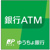 ゆうちょ銀行本店西武…まで573m