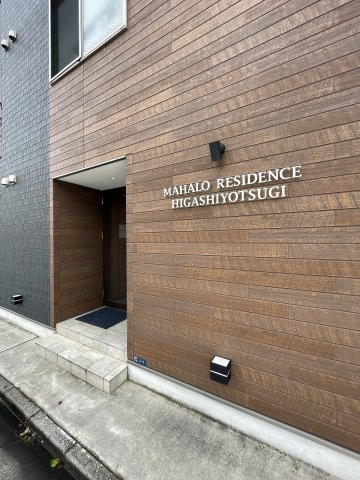 【エントランス】 | MAHALO RESIDENCE 東四つ木 | 月額管理料無料！賃貸管理はアブレイズパートナーズにお任せを！
