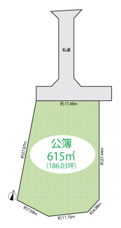 【土地図】 | 三浦市初声町下宮田　建築条件なし売地 | 土地面積615㎡