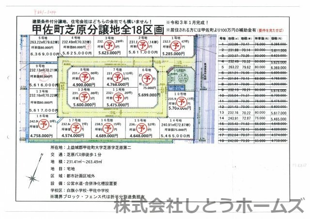 甲佐町芝原分譲地の地図|【区画図】土地配置図面です