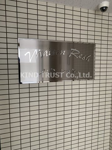 メゾンレッシュのロビー