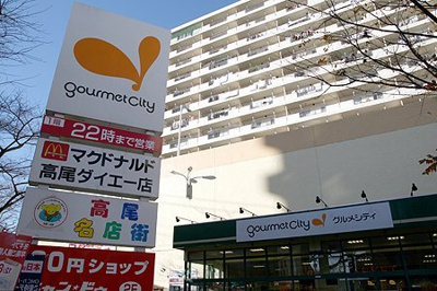 【周辺】 | マイキャッスル高尾　グリーンステージ | グルメシティ高尾店