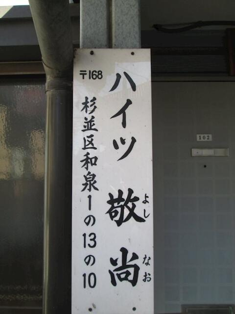 館銘板