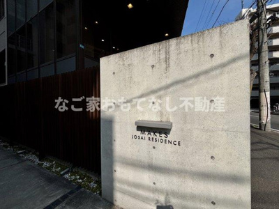 【その他】 | メイクス城西RESIDENCE