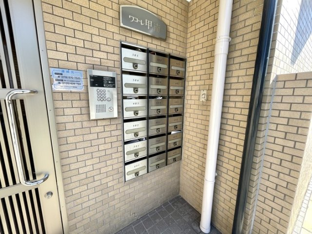 ワコーレ甲南のその他共用部分