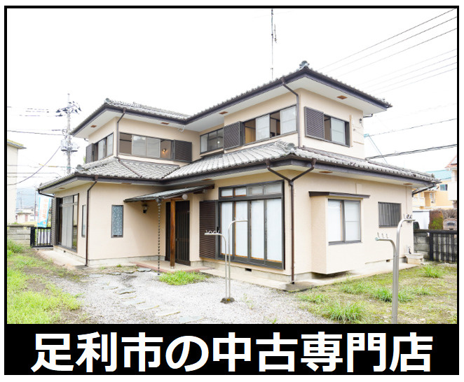 足利市利保町 中古住宅 足利市利保町の中古住宅は足利市専門の不動産店 住ムパル がご案内致します 伊勢崎市 太田市の不動産 新築建売住宅 中古住宅 なら住ムパル伊勢崎店
