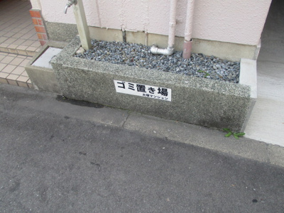 【その他共用部分】 | 大塚マンション