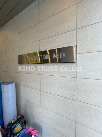 エステムコート新梅田のエントランス|毎日通るエントランスはこのようになっています