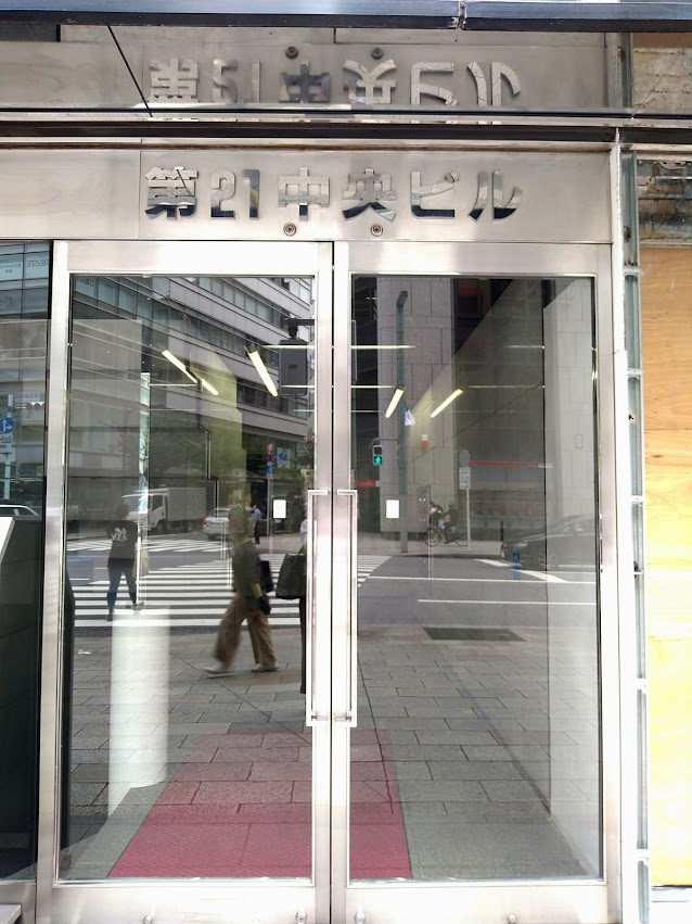 第２１中央ビルのエントランス