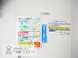 【その他共用部分】