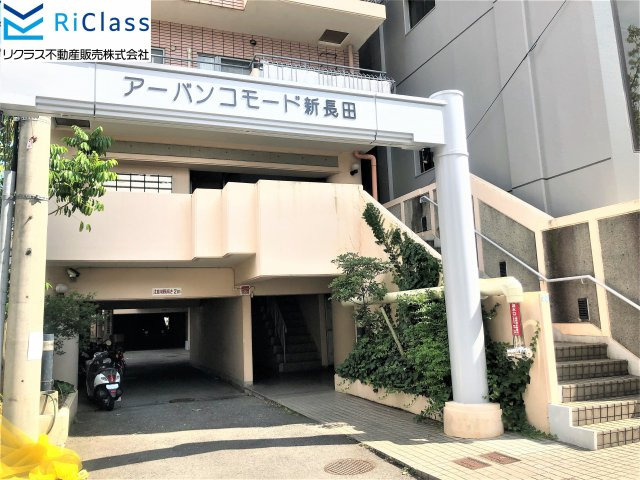 アーバンコモード新長田の外観|外観もきれいです
