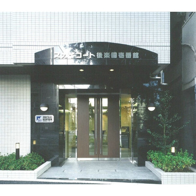 【エントランス】 | スカイコート後楽園壱番館 | スカイコート後楽園壱番館