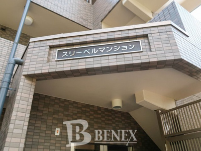 【エントランス】 | スリーベルマンションⅠ | スリーベルマンションⅠのエントランスです