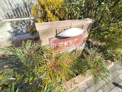 【その他】 | アゼリアＡ棟