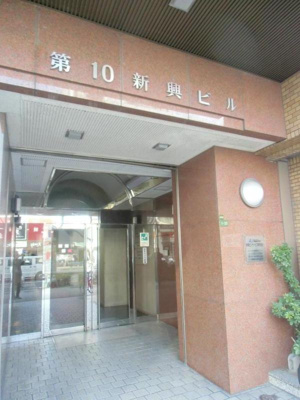 【エントランス】 | 第１０新興ビル