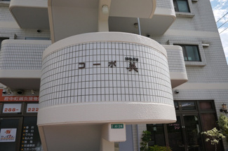 【その他】 | コーポ英