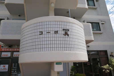 【その他】 | コーポ英