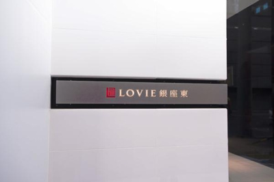 【エントランス】 | ＬＯＶＩＥ銀座東(ラヴィエ銀座東)